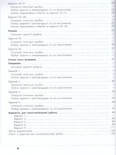 Немецкий язык. Трудные задания ЕГЭ