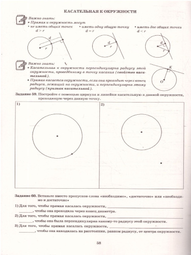 Геометрия 7 класс. Углубленный уровень. Тетрадь-тренажер