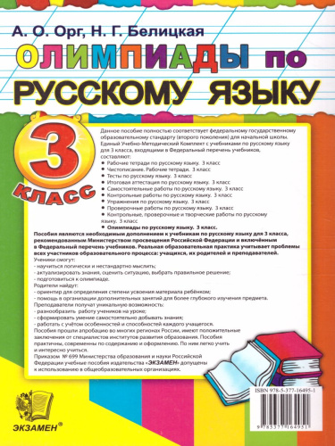 Олимпиады по русскому языку 3 класс. ФГОС