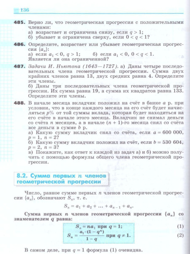 Алгебра 9 класс. Учебник. ФГОС