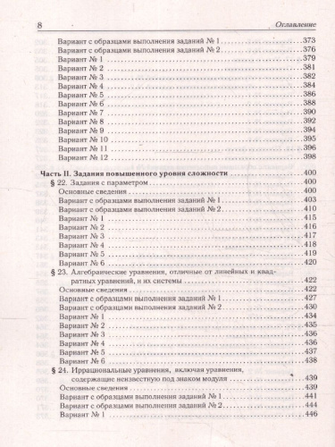ОГЭ-2026 Математика 9 класс. Тематический тренинг