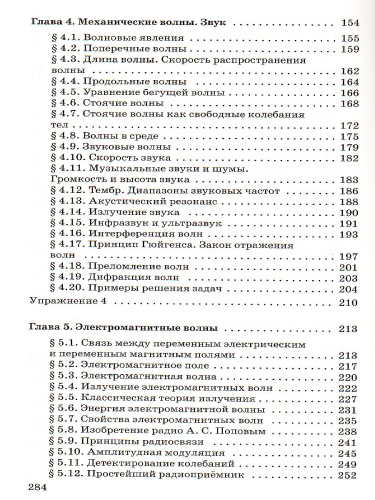 Физика 11 класс. Учебник. Колебания и волны (углубленный уровень). ВЕРТИКАЛЬ. ФГОС