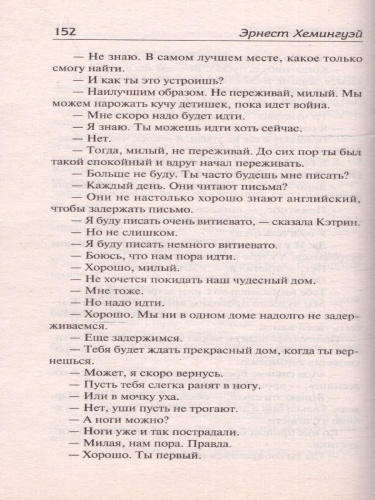 Прощай, оружие! / ЛучшМирКлассика