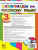 Олимпиады по русскому языку 3 класс. ФГОС Олимпиады по русскому языку 3 класс. ФГОС
