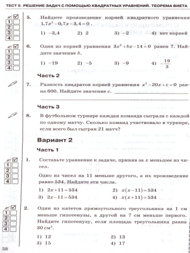 Алгебра 8 класс. Тесты. К учебнику Ю. Н. Макарычева. ФГОС