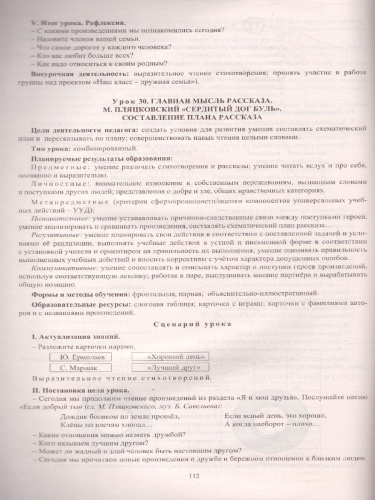 Литературное чтение 1 класс система уроков по учебнику Климановой, Горецкого