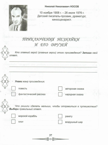 Дневник читателя 3 класс