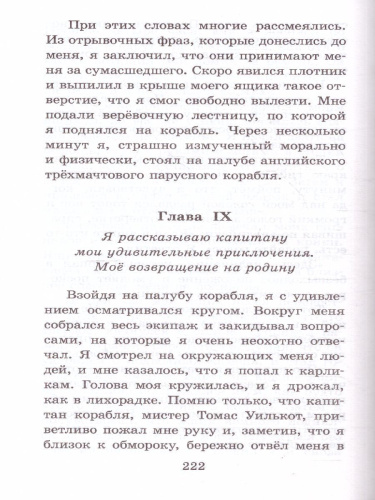 Путешествия Гулливера. Школьное чтение