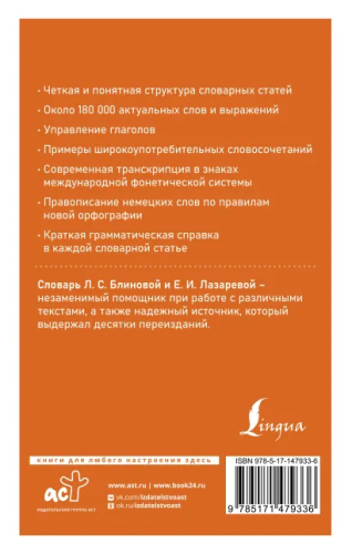 Современный немецко-русский, русско-немецкий словарь. Около 180 000 слов