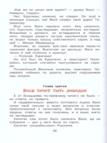 Приключения Васи Куролесова. Коваль Ю.И. Рисунки В. Чижикова / Библиотека начальной школы