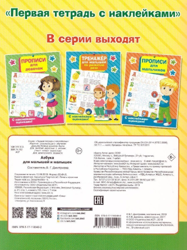 Азбука для малышей и малышек