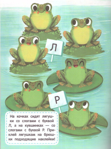 Слоги: книжка с наклейками /Читаю сам