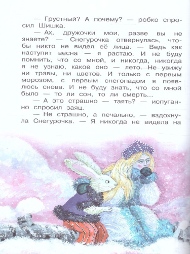 Подарок для Снегурочки