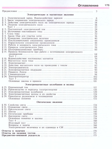 Физика 8 класс. Учебник. ФГОС