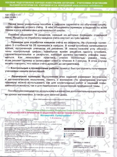 Математика 1-4 классы. Супертренинг