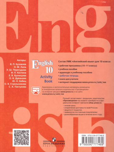 Английский язык 10 класс. English 10: Activity Book. Рабочая тетрадь