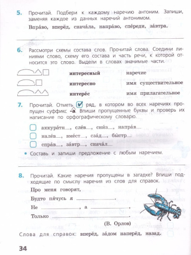 Русский язык 4 класс. Проверочные работы. УМК "Школа России" (ФП2022)