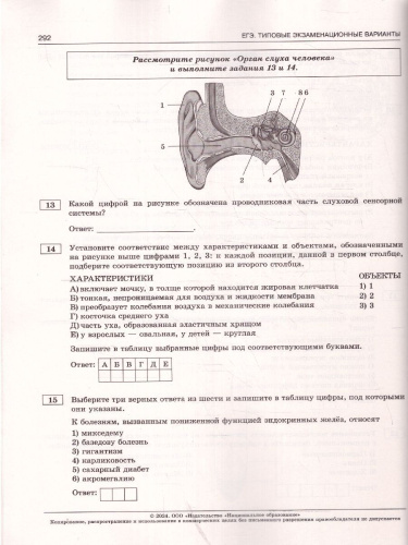 ЕГЭ-2024. Биология. Типовые экзаменационные варианты: 30 вариантов