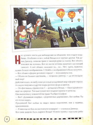 Гравити Фолз. Полная история. Сезон 2