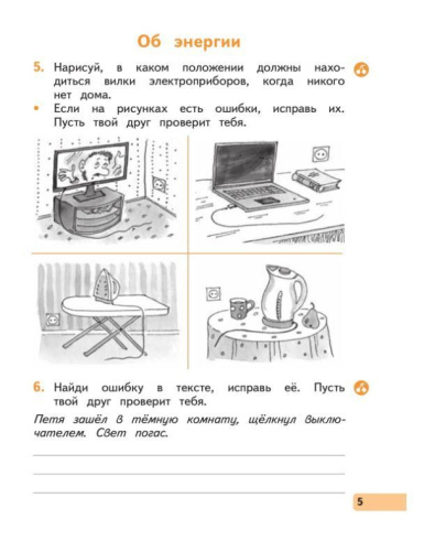 Окружающий мир 2 класс.Рабочая тетрадь в 2-х частях. Комплект. ФГОС