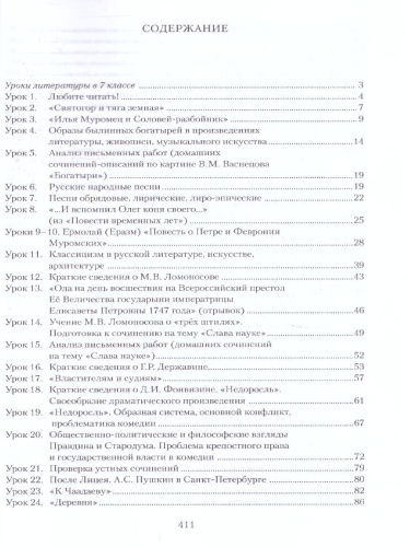 Литература 7 класс. Уроки литературы. Методическое пособие. ФГОС