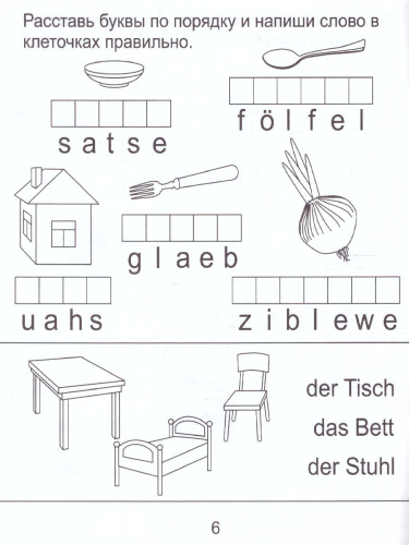 Немецкий язык. Рабочая тетрадь. Часть 2. Для детей 5-7 лет