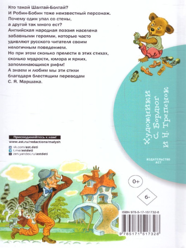 Дом, который построил Джек. Английские песенки. Бибилиотека начальной школы