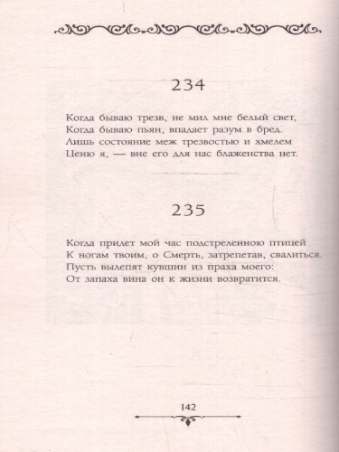 Рубаи. Эксклюзивная классика