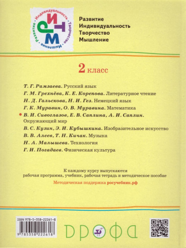 Окружающий мир 2 класс. Учебник. ФГОС