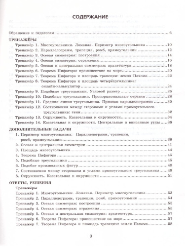 Тренажер по Геометрии 8 класс. К учебнику Л.С. Атанасяна. ФГОС
