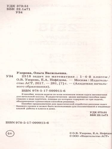 2518 задач по математика 1-4 класс