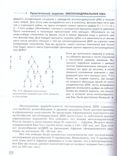 Биология 7-9 классы. Углублённый уровень. Практическая молекулярная генетика. Учебное пособие. ФГОС