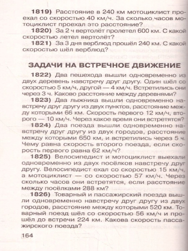2500 задач по математике с ответами ко всем задачам 1-4 класс