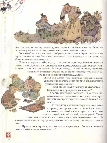 Лучшие японские сказки