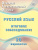 ОГЭ. Русский язык. Итоговое собеседование. 20 новых вариантов.