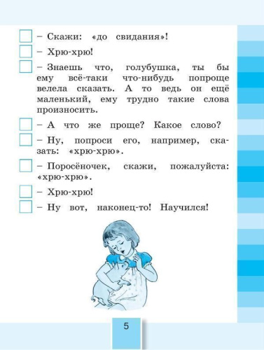 Литературное чтение 2 класс. Рабочая тетрадь. В 2-х частях. Часть 2 к новому учебному пособию