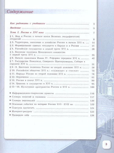 История. История России 7 класс. Учебник в 2-х частях. Часть 1 (ФП2022)