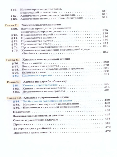 Химия 11 класс. Углубленный уровень. Учебник. ВЕРТИКАЛЬ. ФГОС