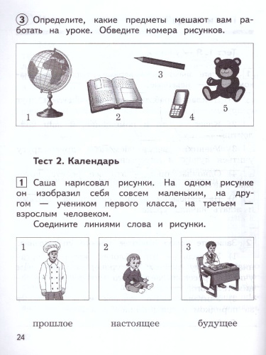 Окружающий мир 1 класс. Предварительный, текущий, итоговый контроль (ФП2022)