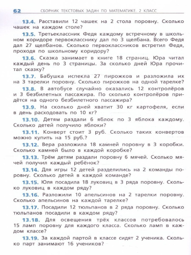 Сборник текстовых задач по математике 2 класс