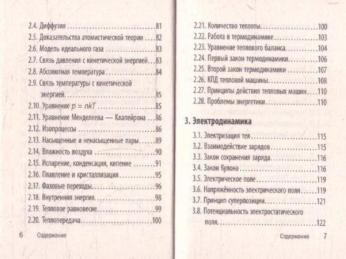 Физика. Карманный справочник для подготовки к ЕГЭ, ОГЭ и ВПР