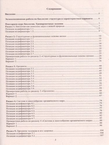 ЕГЭ 2022. Биология