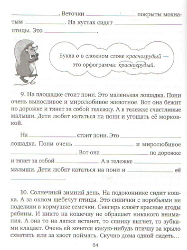 Упражнения для коррекции дислексии и дисграфии у младших школьников 1-4 классы