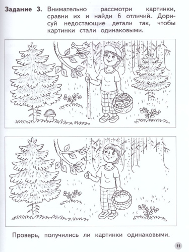 Развиваем логическое мышление и память. Ступеньки к школе