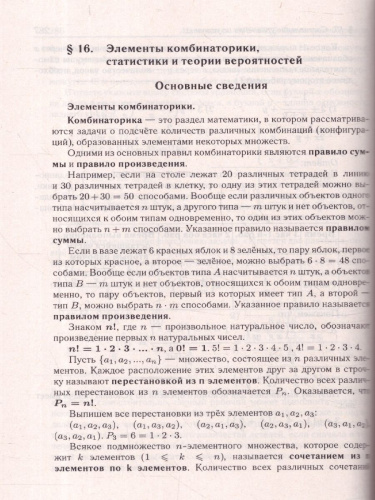 ОГЭ-2025. Математика. 9 класс. Тематический тренинг