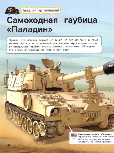 Военная техника