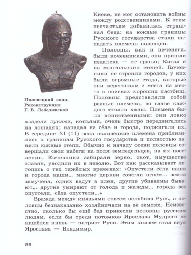 История Отечества 7 класс. Учебник для обучающихся с интеллектуальными нарушениями