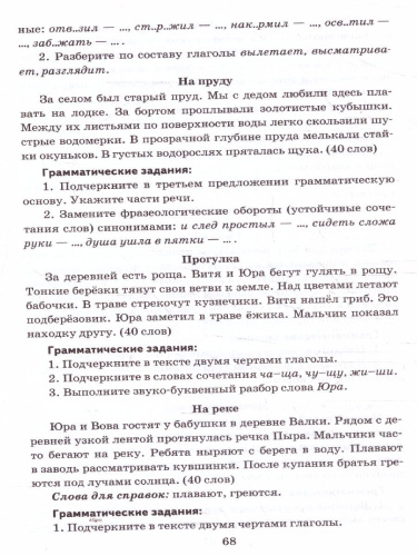 Русский язык 2 класс. Диктанты (к новому ФПУ). ФГОС