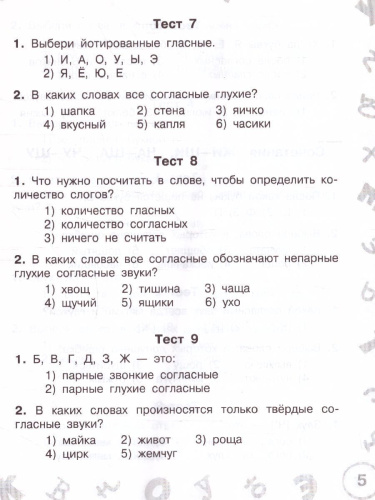 Русский язык 2 класс. Мини-тесты на все темы и орфограммы