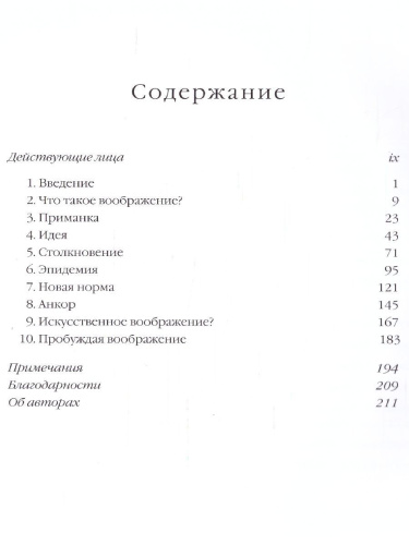 Машина воображения: искусство генерировать идеи и строить будущее вашей компании